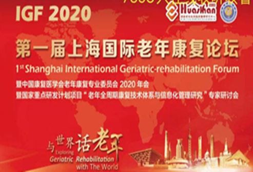 Forum Rehabilitasi Geriatrik Internasional Shanghai Pertama IGF 2020 Berakhir...
