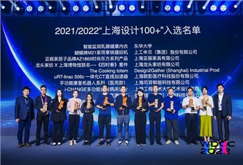 SiYi Intelligence Memenangkan 2021-2022 Shanghai Design 100 plus Award untuk ...